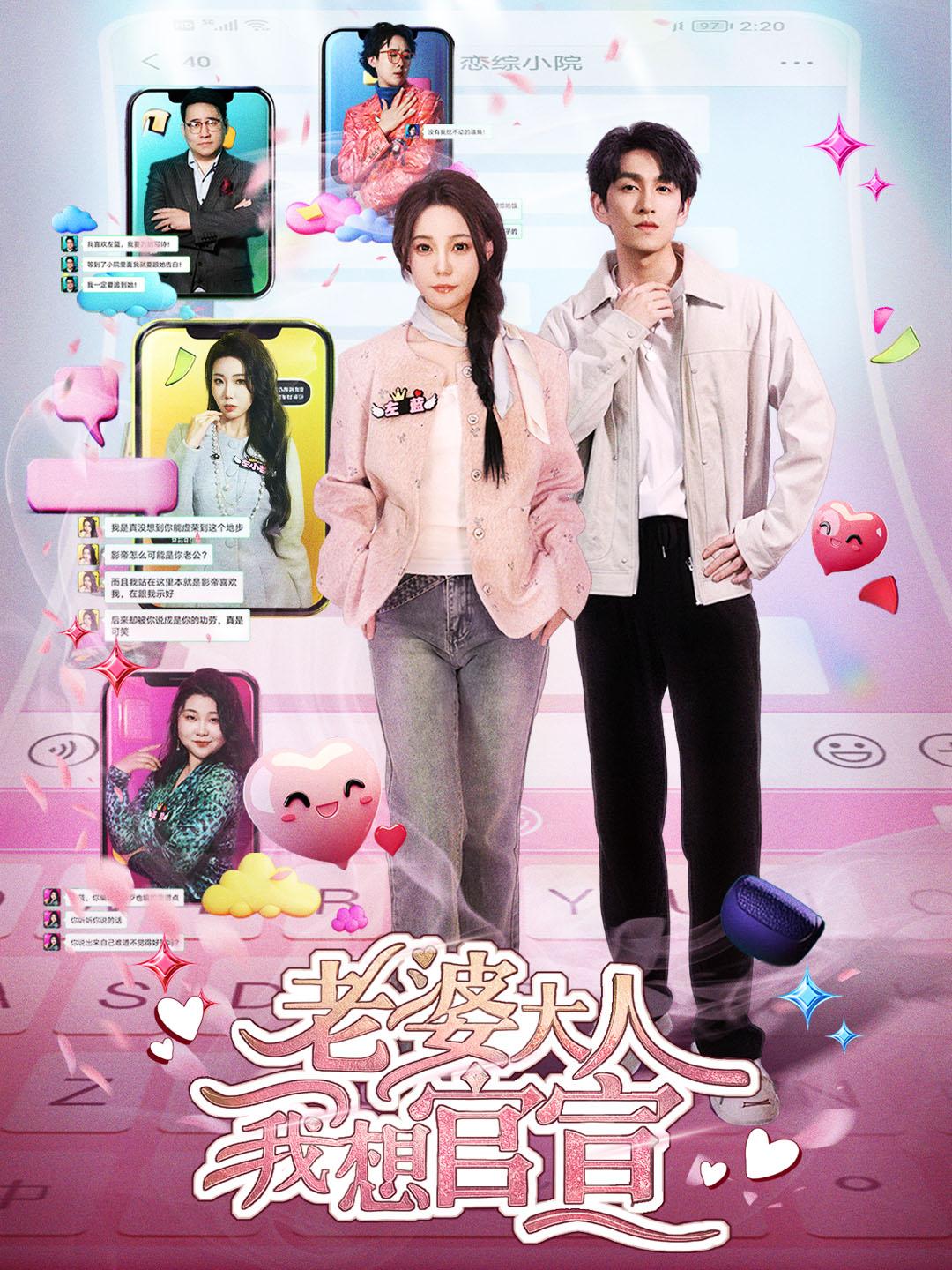 老婆大人我想官宣