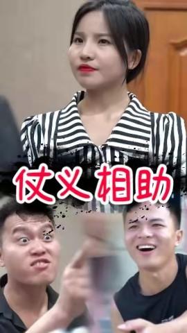 仗义相助