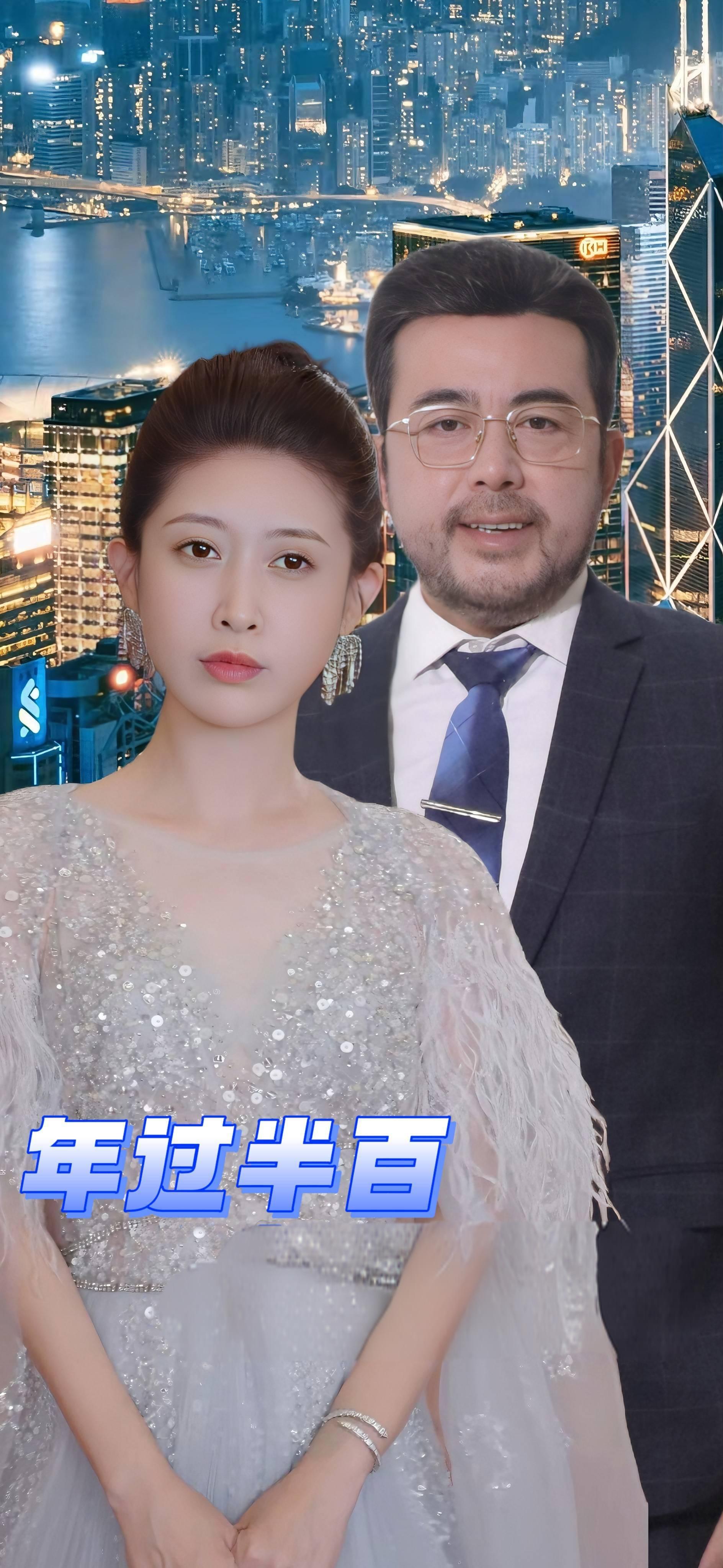 年过半百