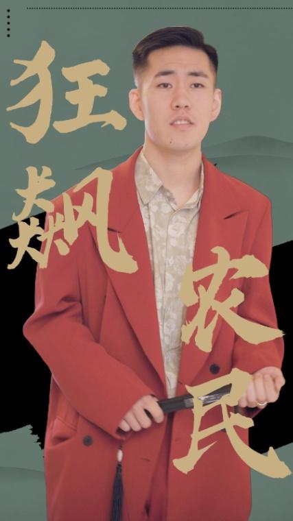 狂飙农民