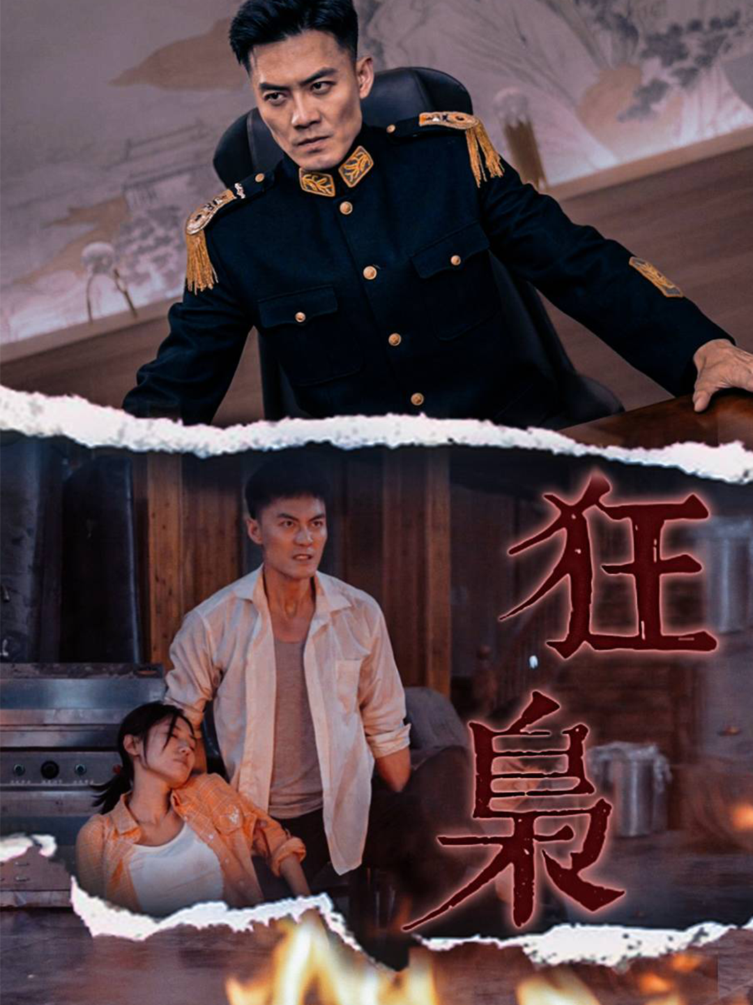 狂枭