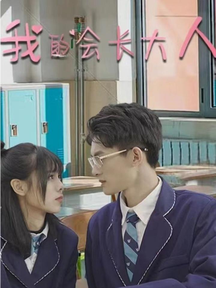 我的会长大人