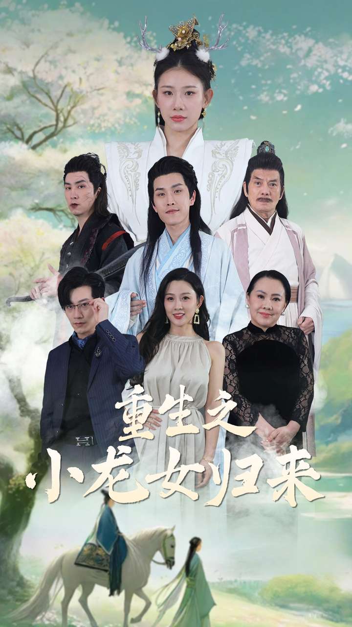 重生之小龙女归来