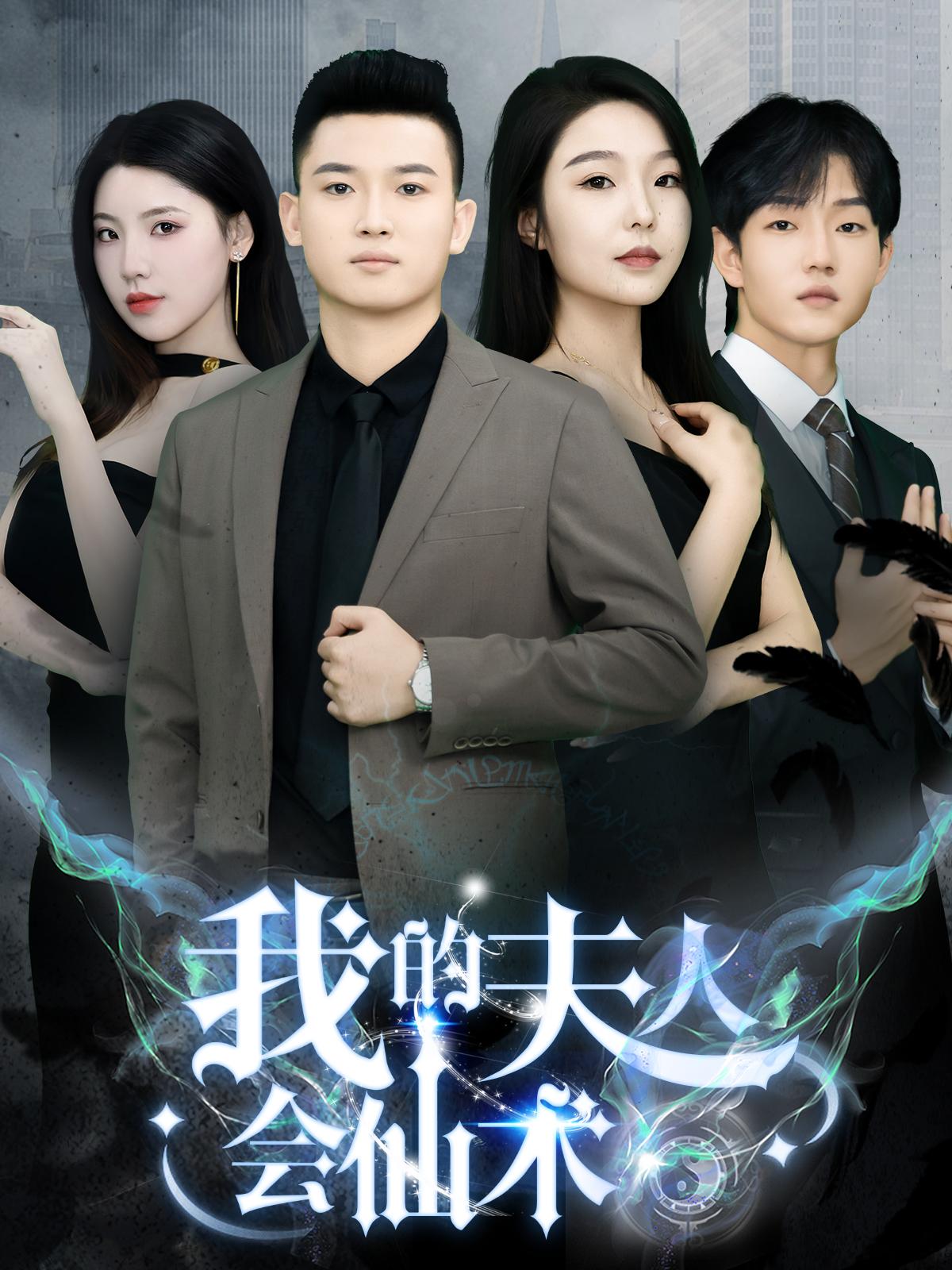 我家仙女真调皮