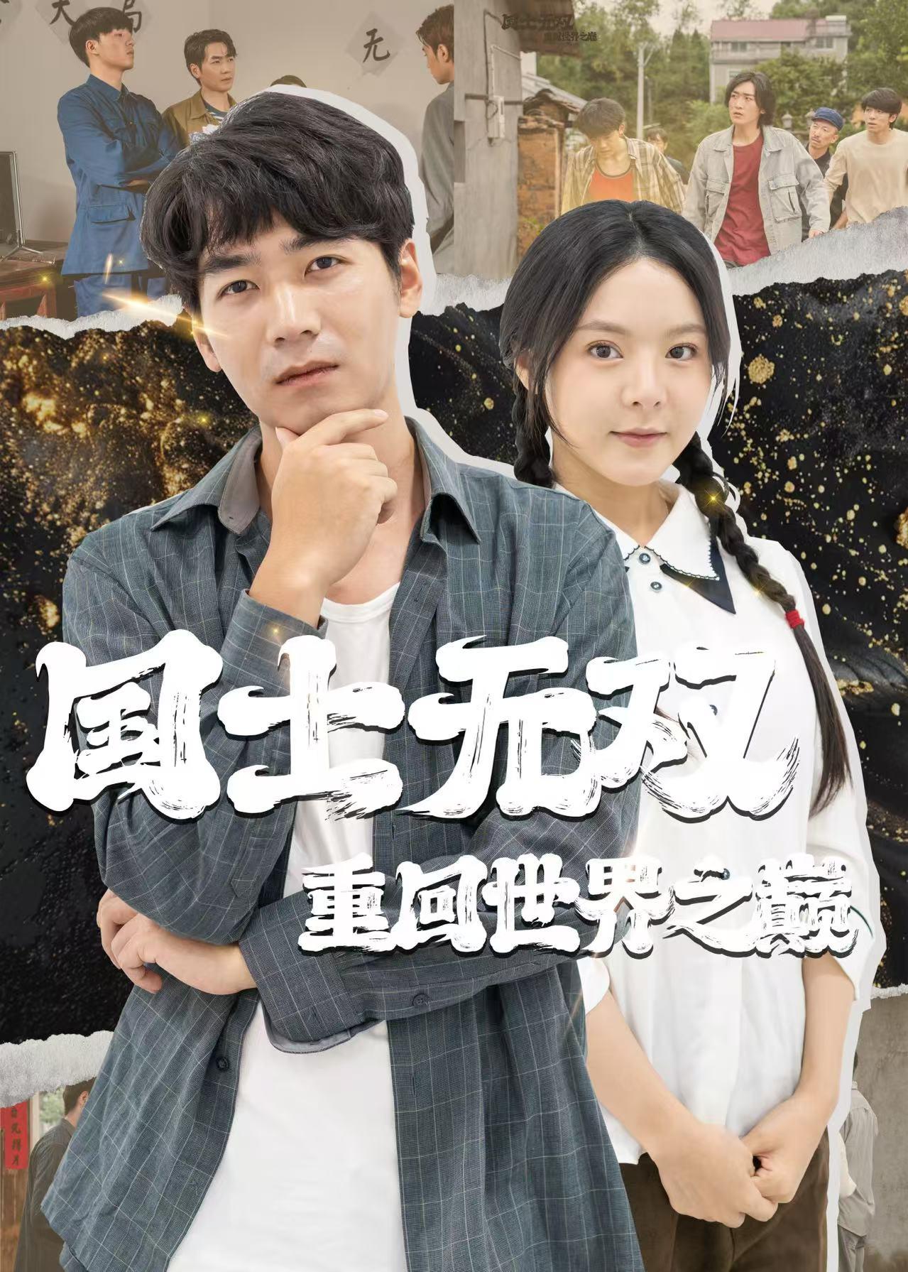 国士无双重回世界之巅