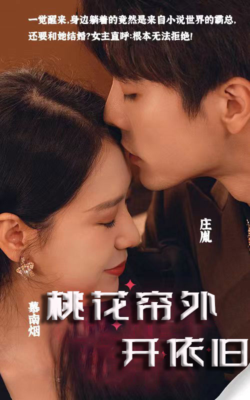 桃花帘外开依旧