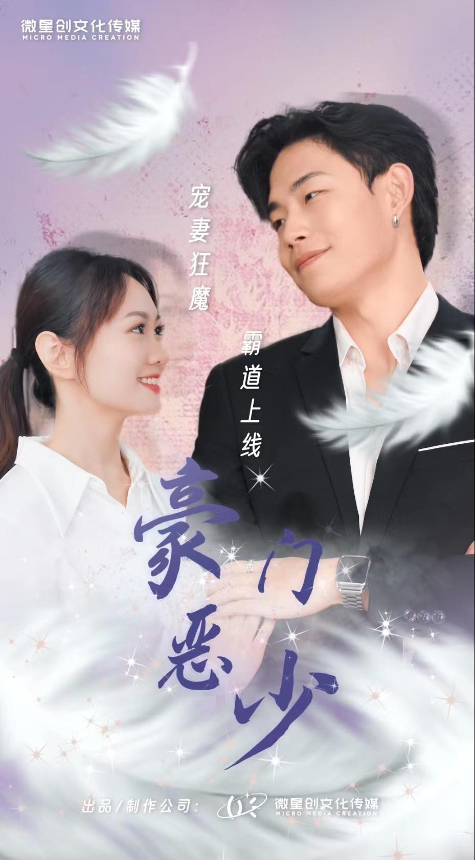 豪门恶少