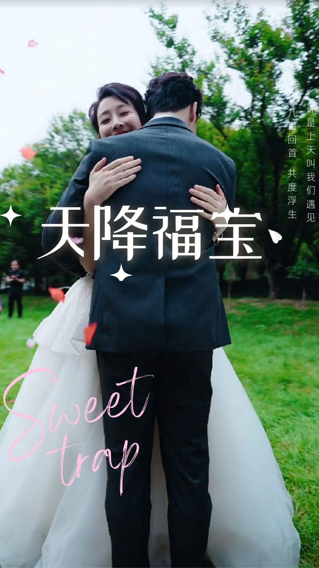 天降福宝