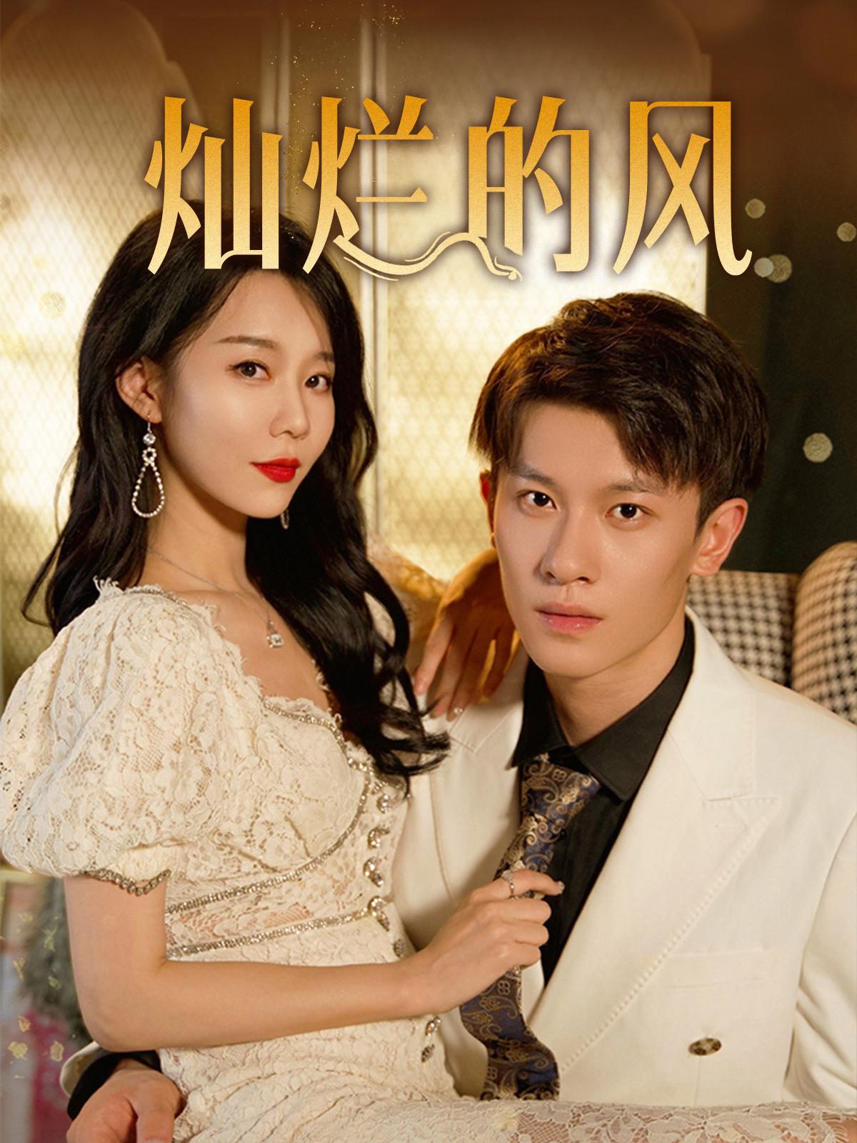 灿烂的风