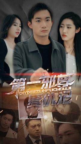 第一邪尊复仇记