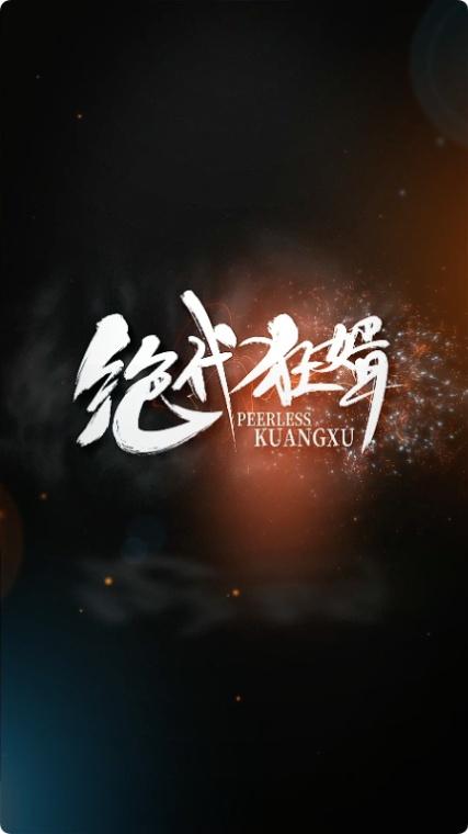 绝代狂婿