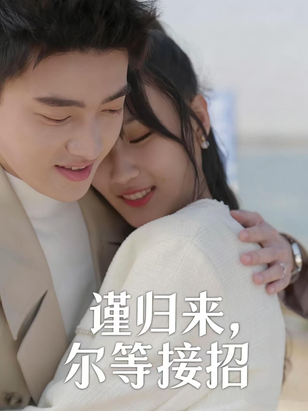 瑾归来，尔等接招