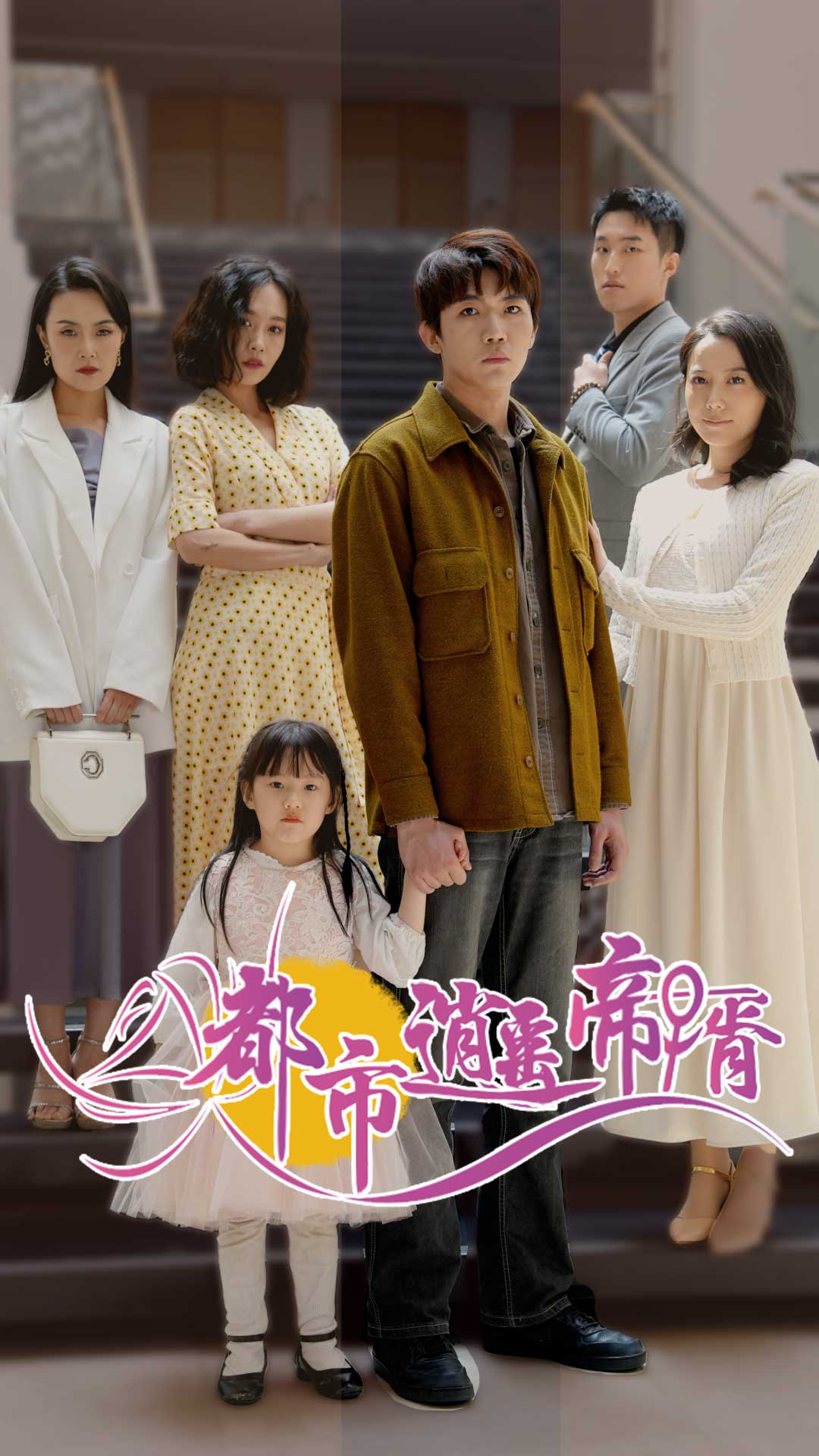 都市逍遥帝婿
