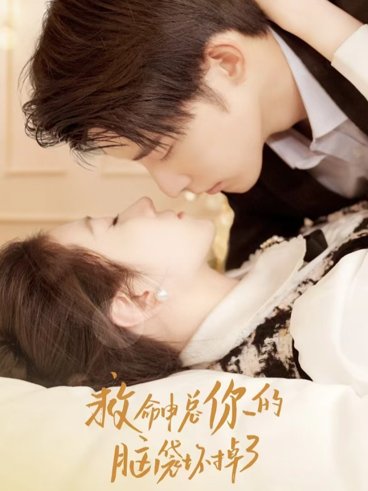 申总，他脑子坏掉了