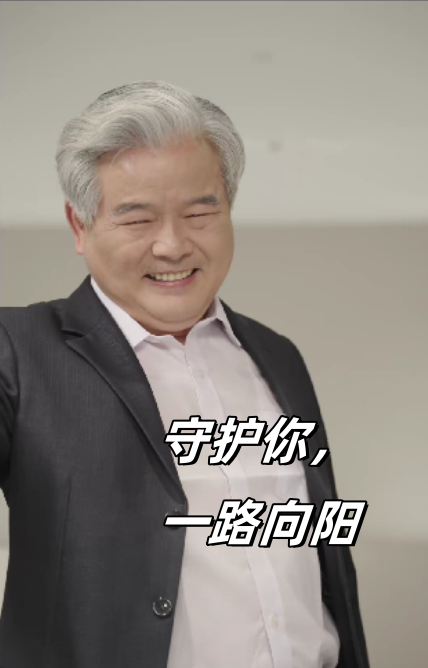 守护你，一路向阳
