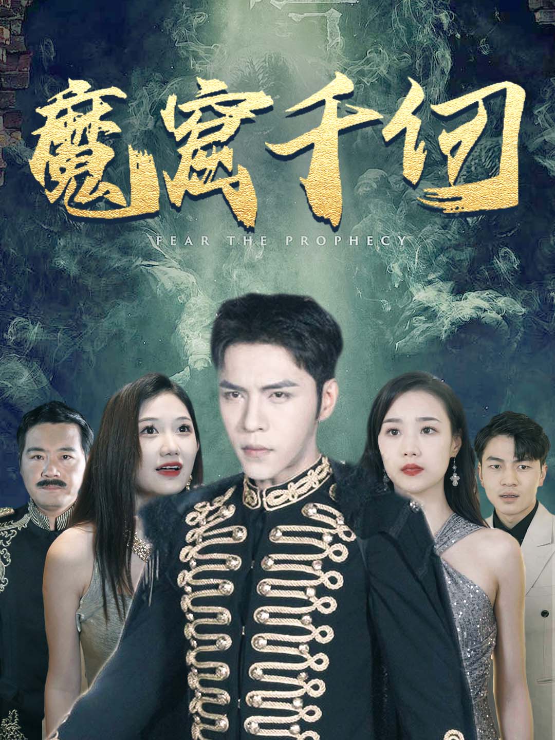 魔窟千仞