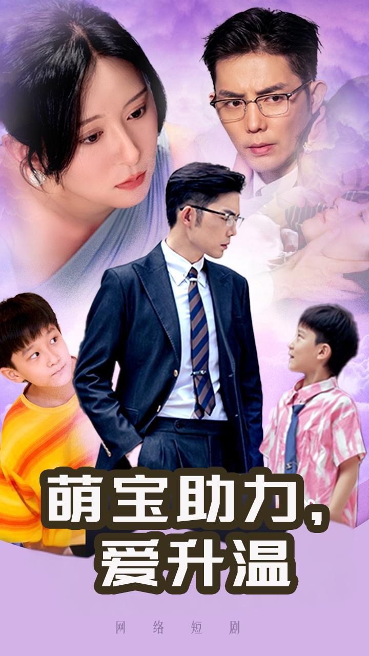 萌宝助力，爱升温