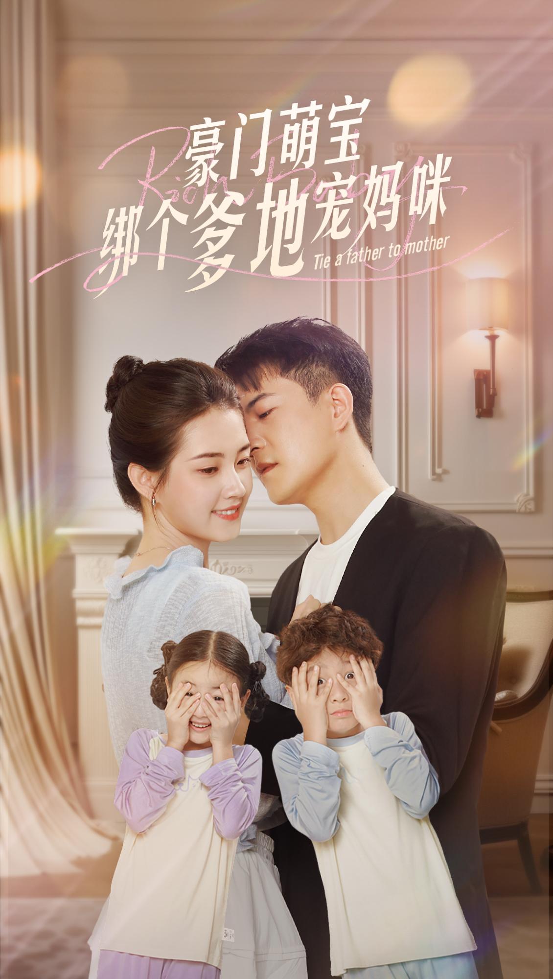 豪门萌宝绑个爹地宠妈咪