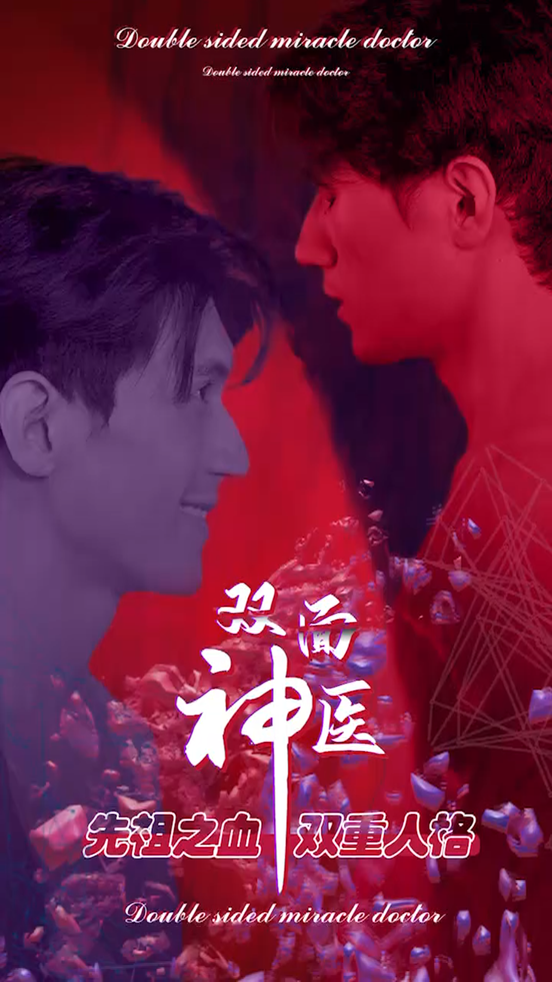 双面神医