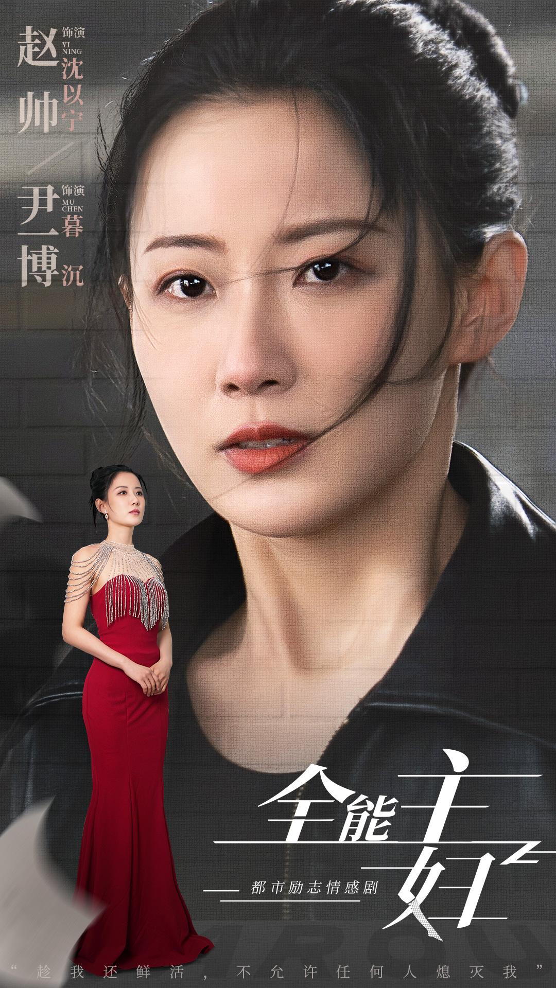 全能主妇