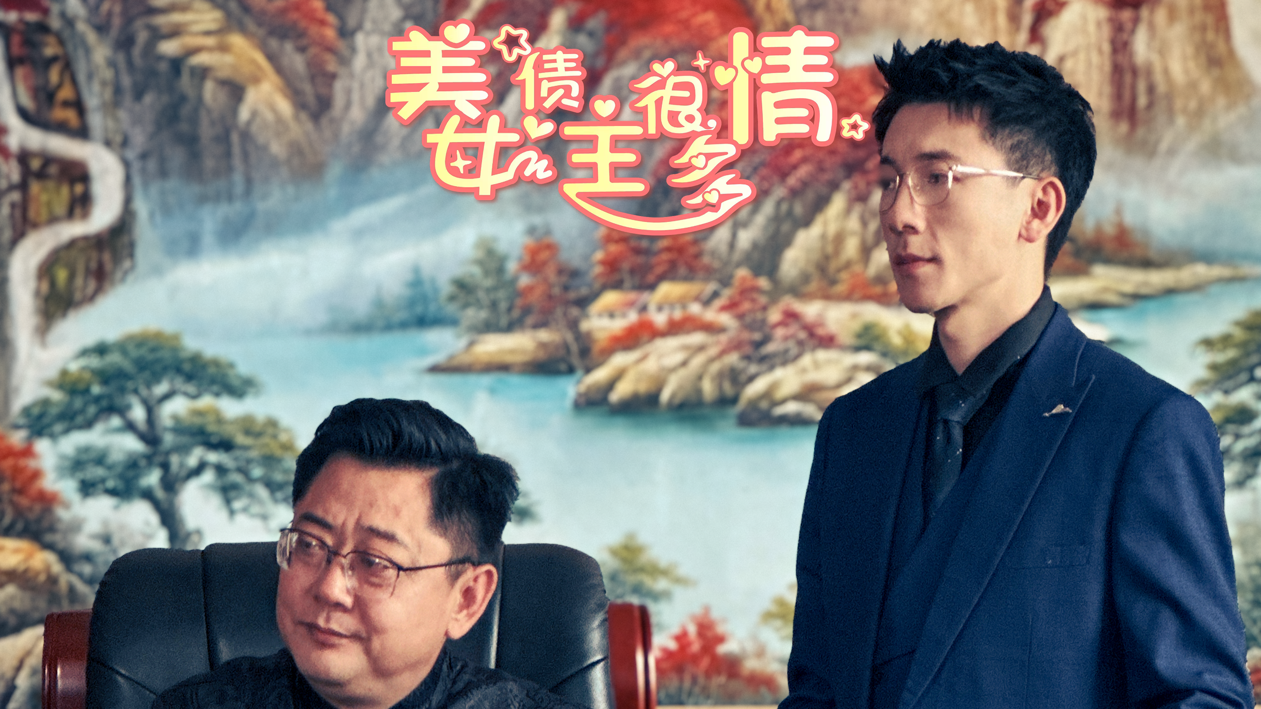 美女债主很多情