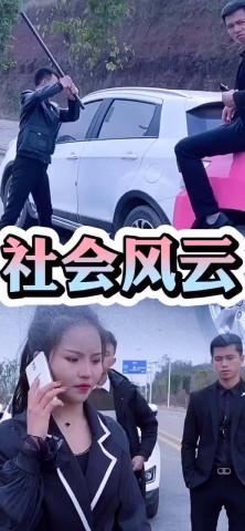 社会风云