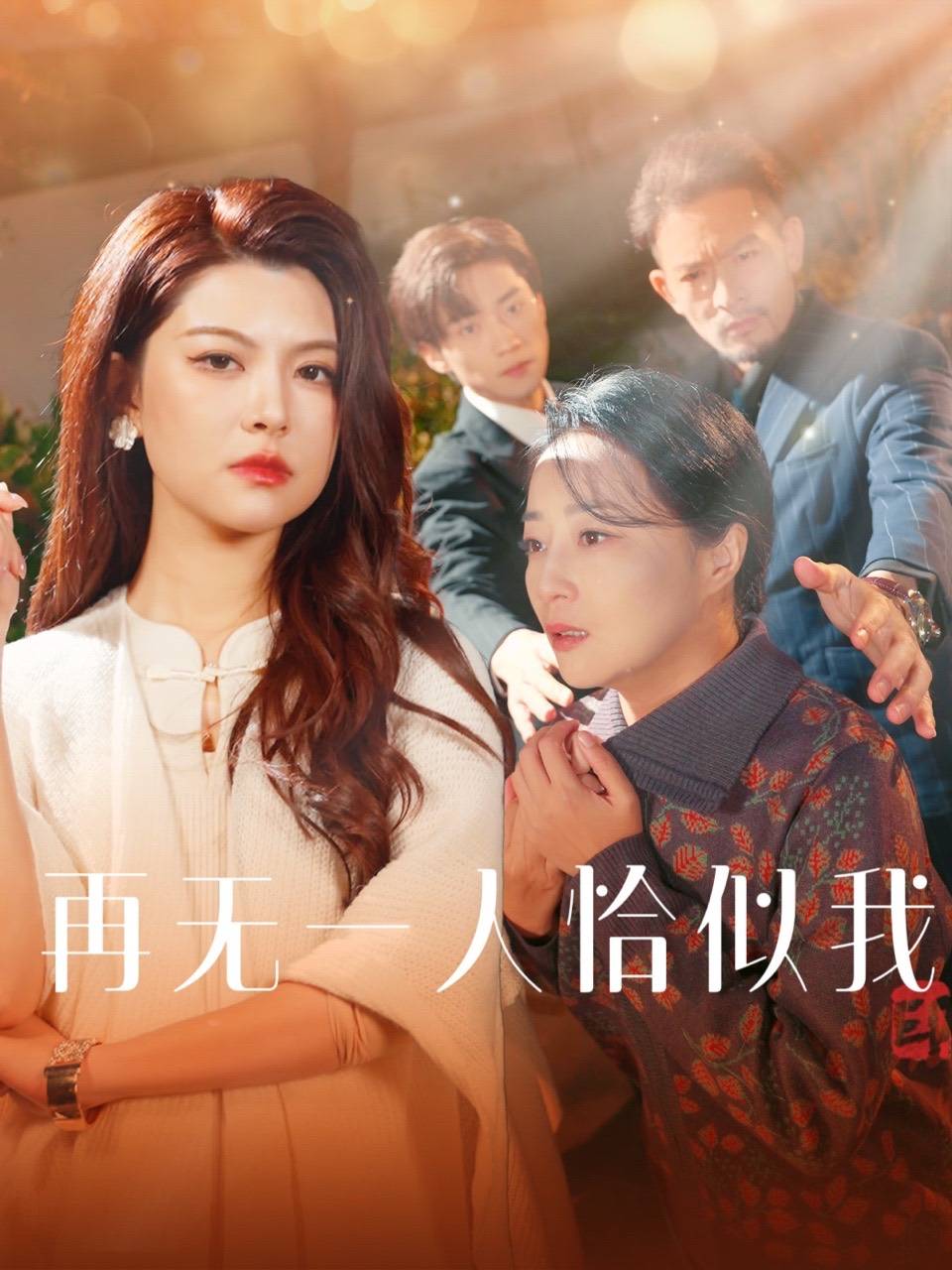 再无一人恰是我