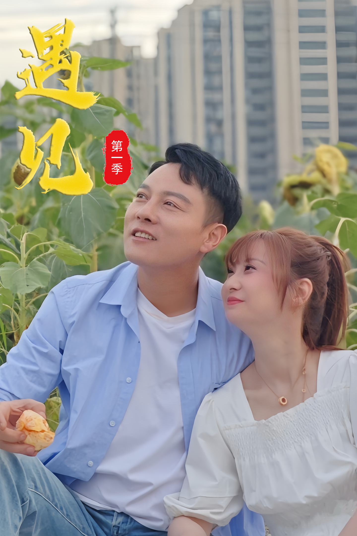 又遇见你