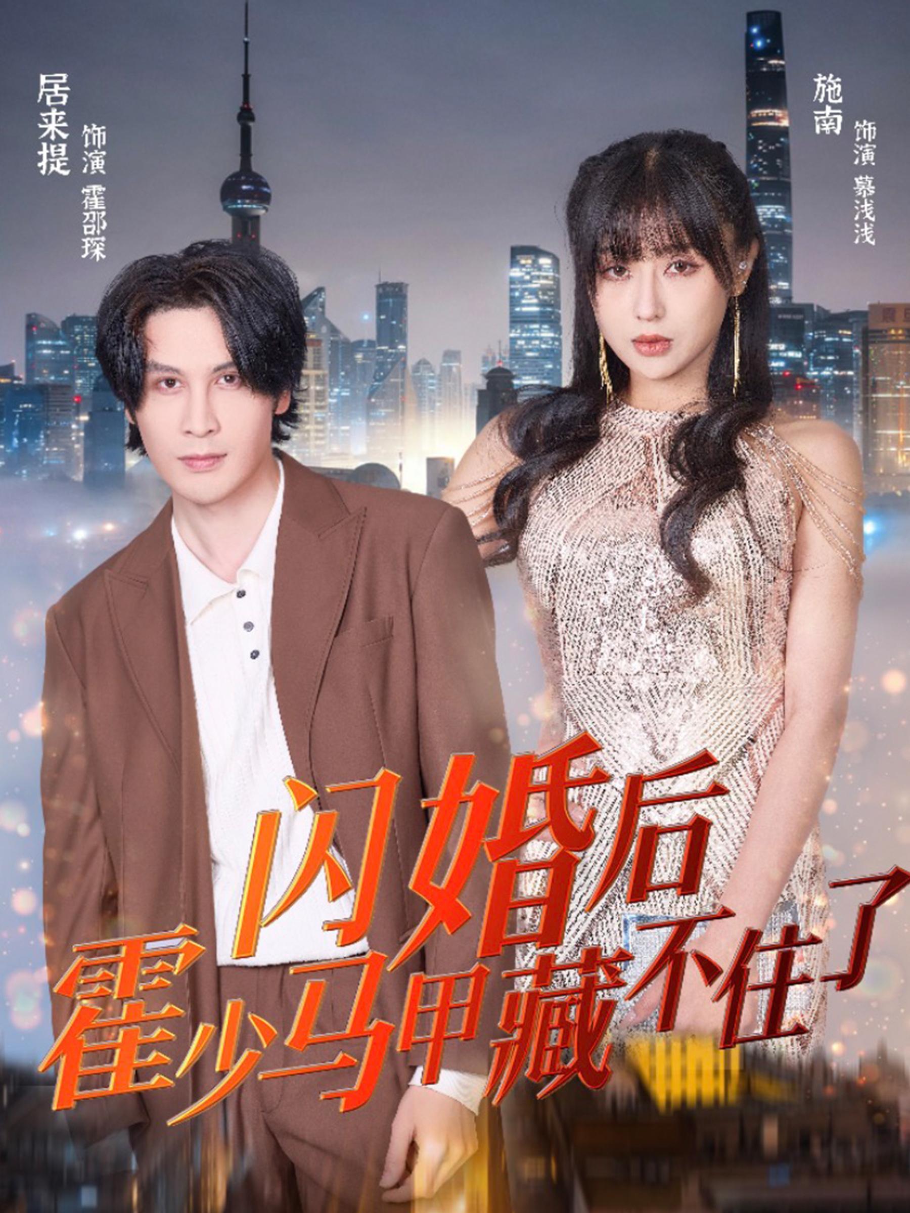 闪婚后，霍少马甲藏不住了