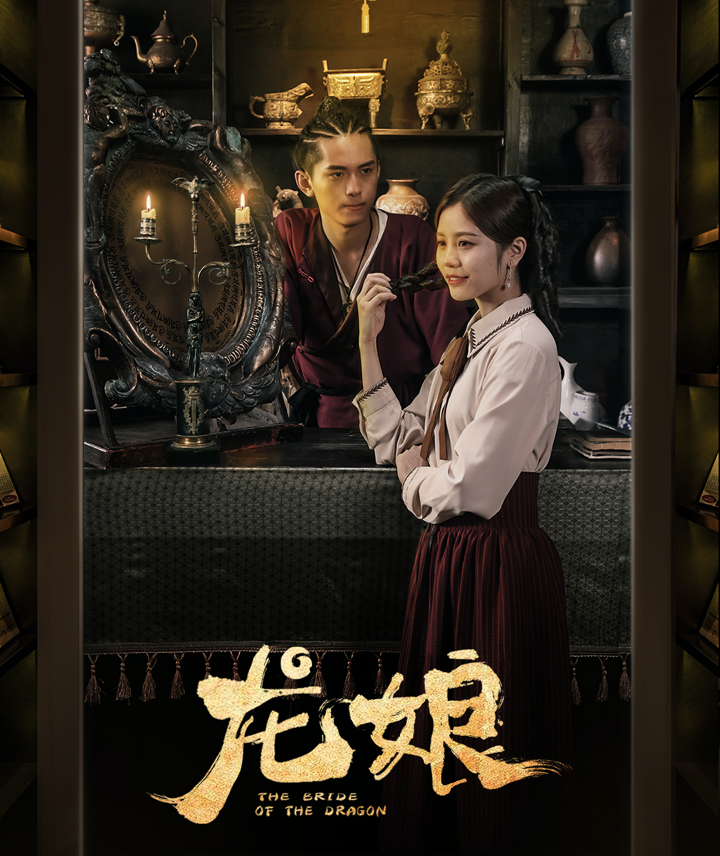 龙娘
