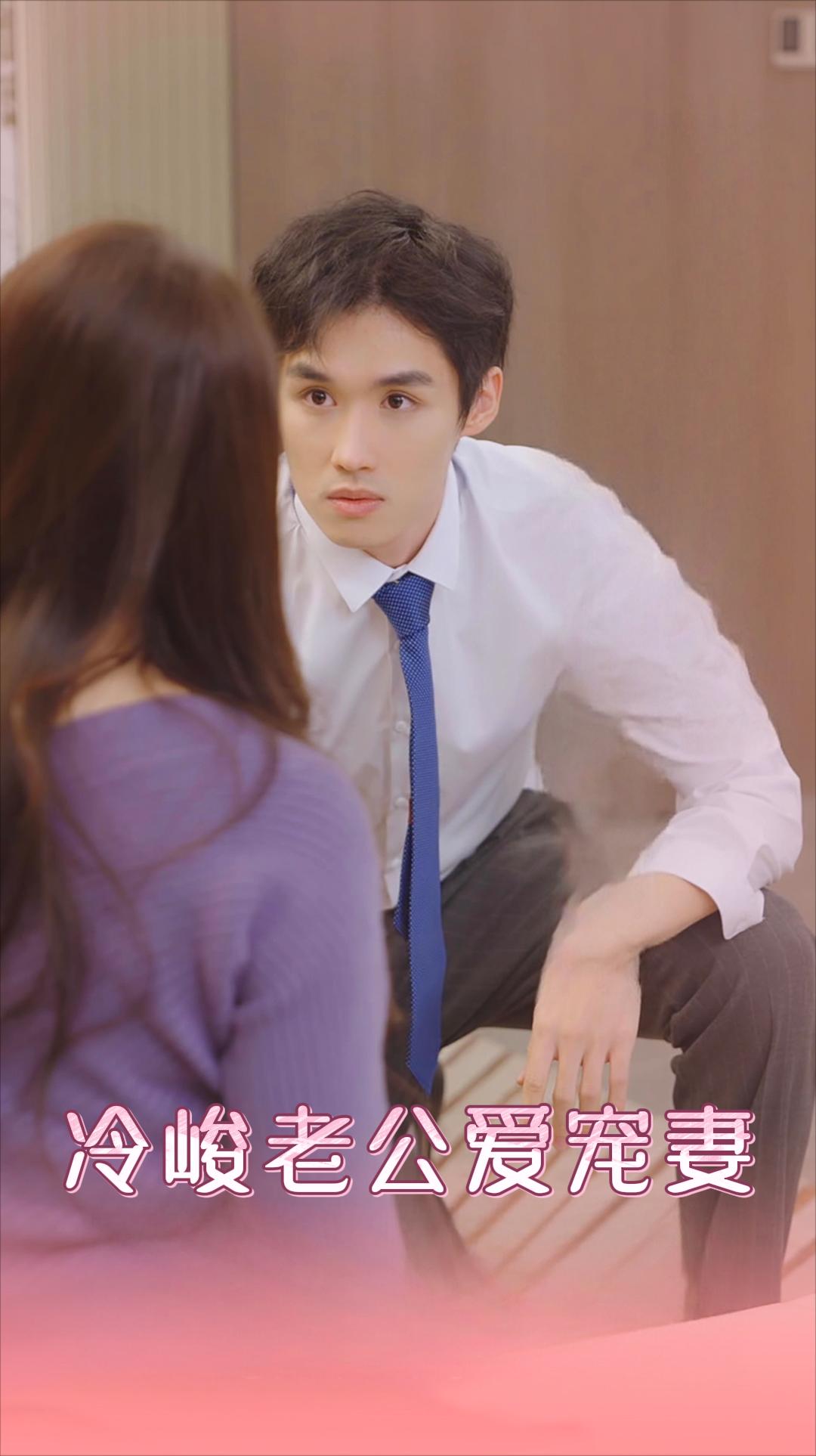 冷峻老公爱宠妻