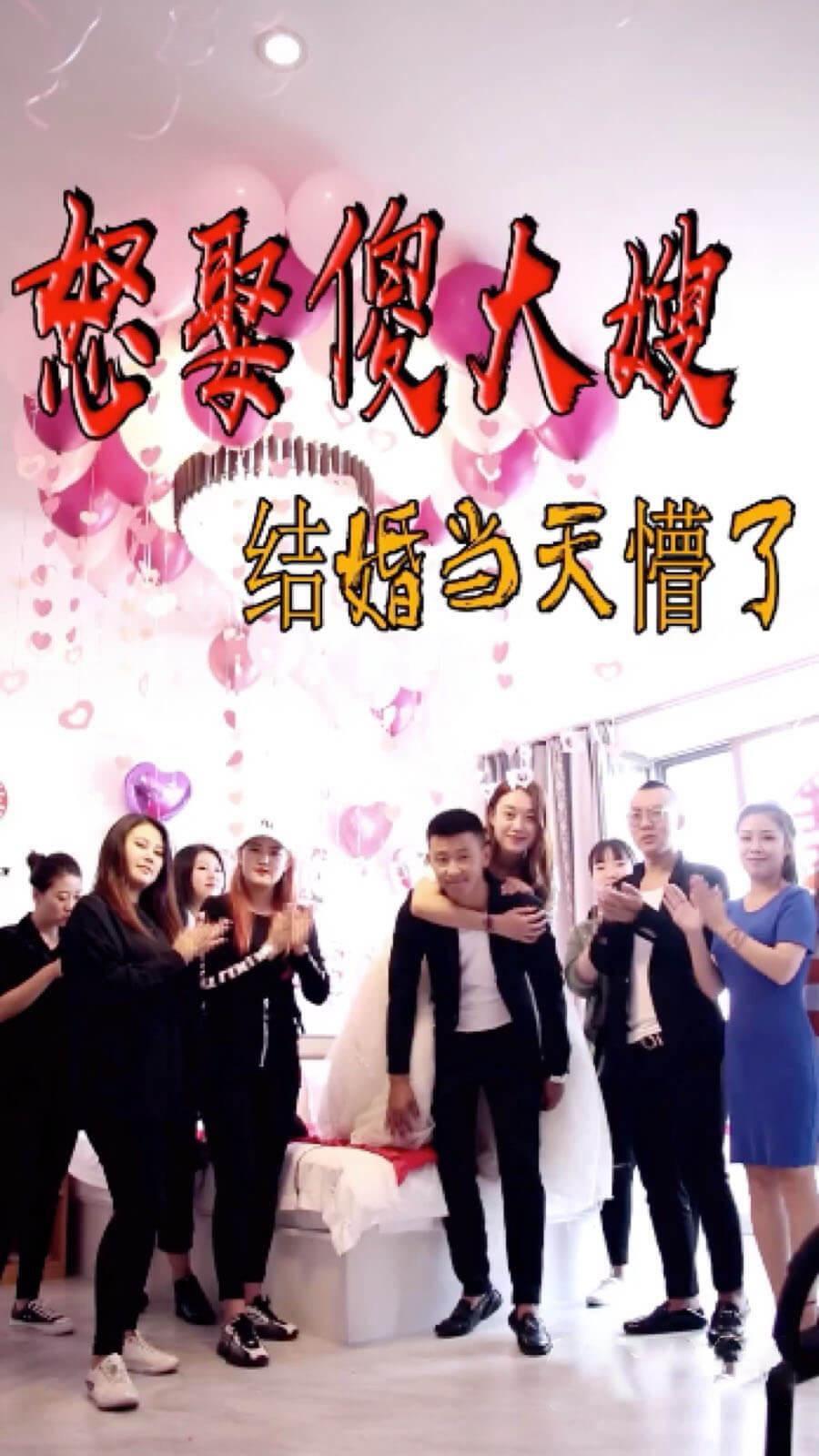 怒娶傻大嫂