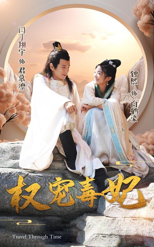 权宠毒妃