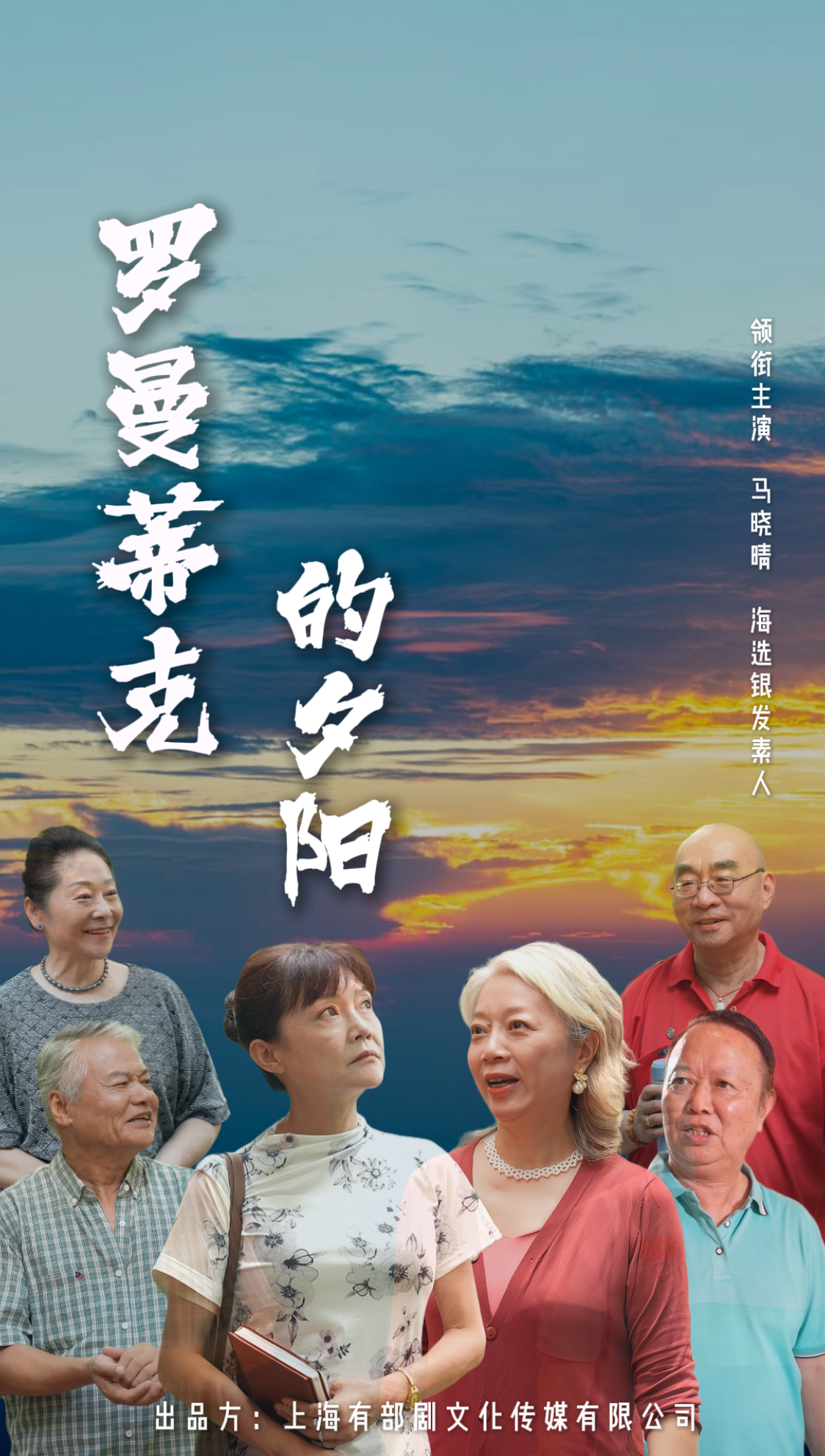 罗曼蒂克的夕阳