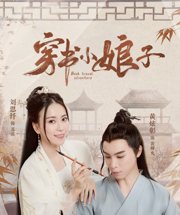 穿书小娘子