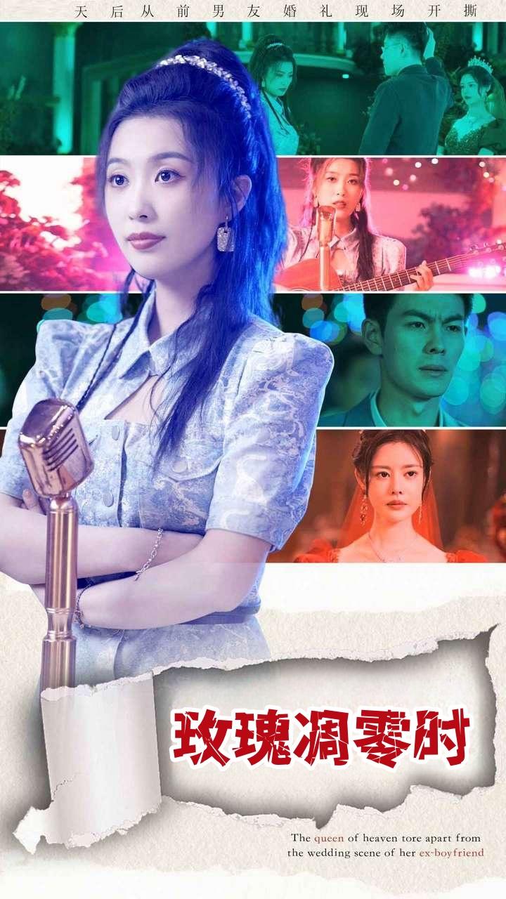 玫瑰凋零时