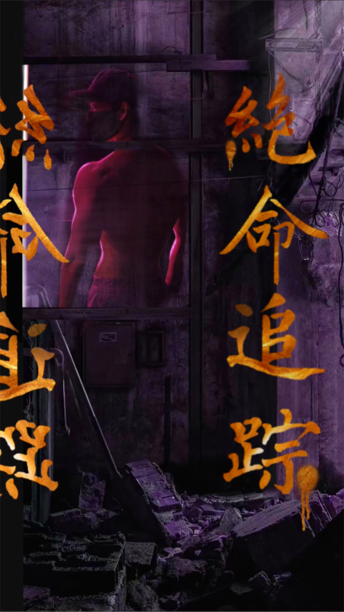 绝命追踪