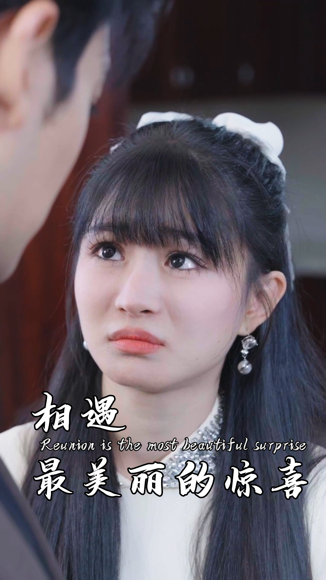 相遇是最美丽的惊喜