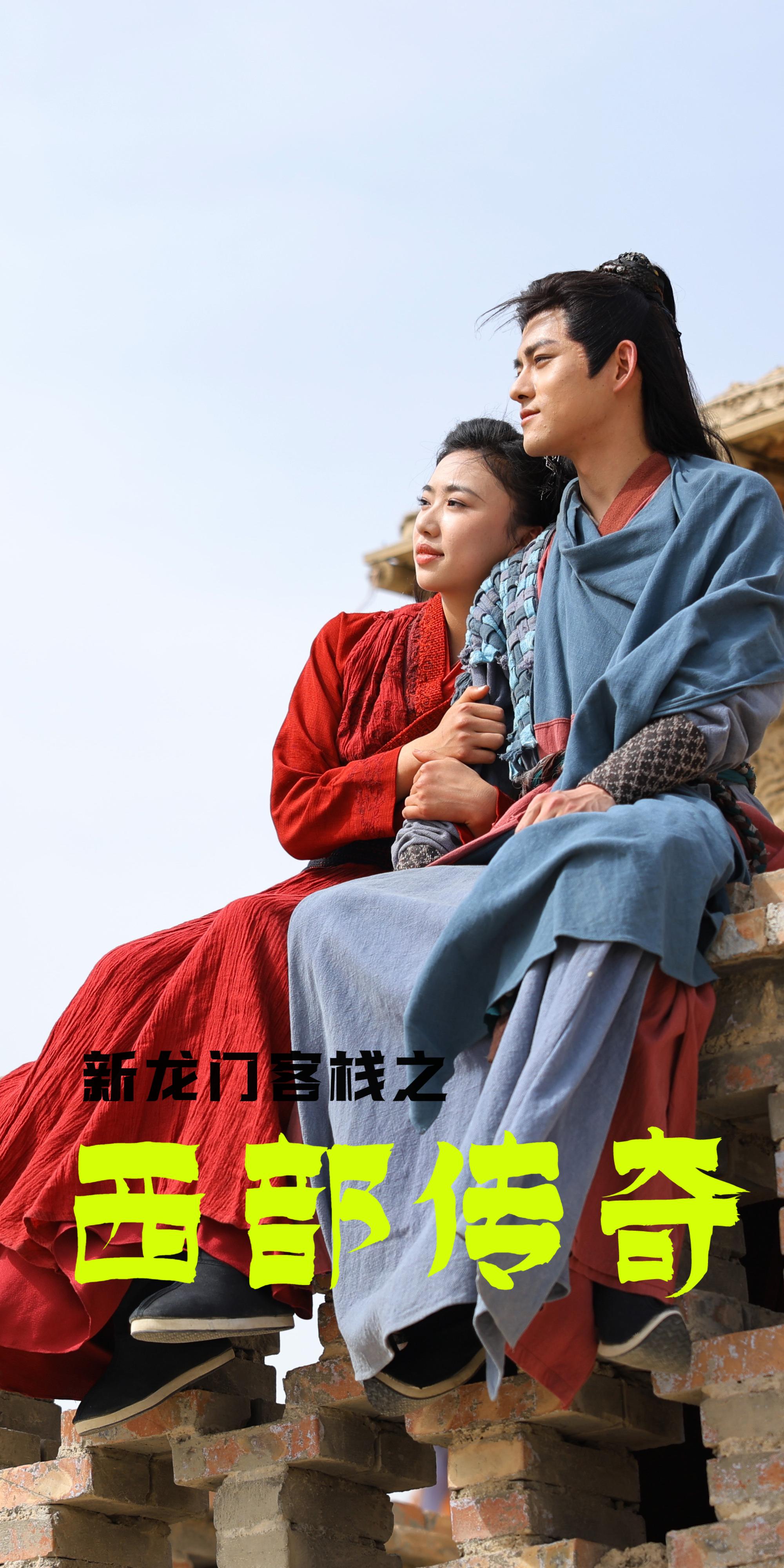 新龙门客栈