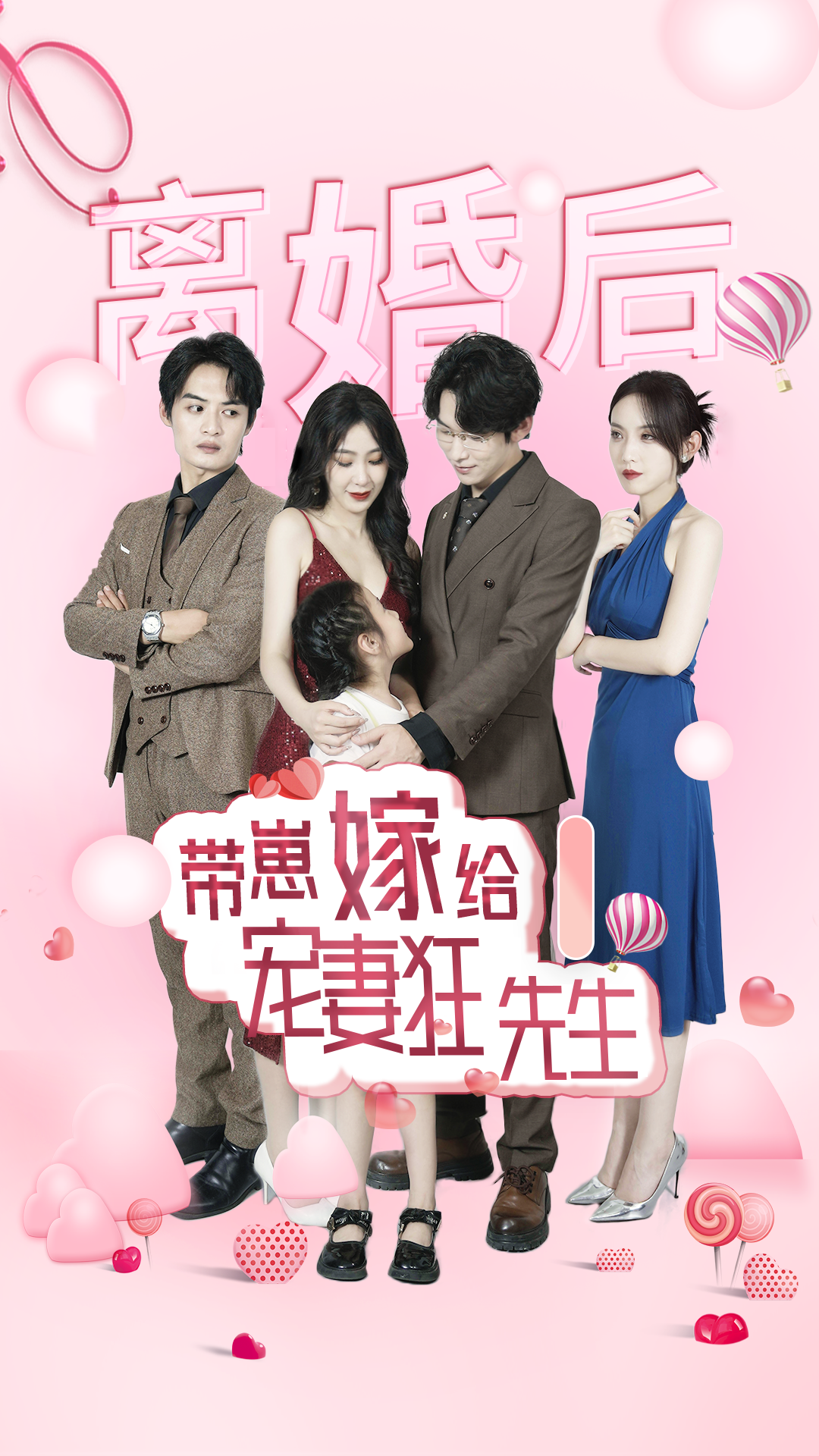 离婚后带崽嫁给宠妻狂先生